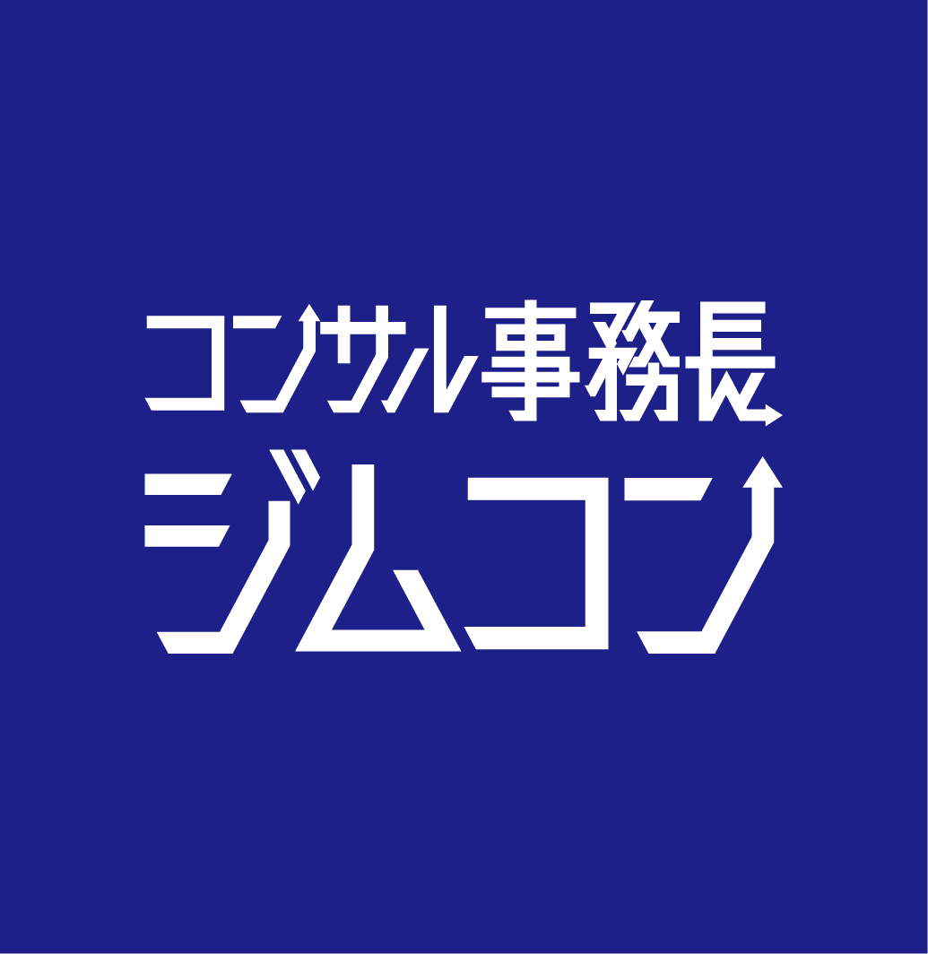 【2025年度版】クリニック向け事務長代行おすすめサービス8選に「ジムコン」が掲載されました